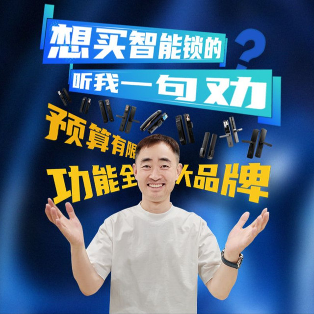 想买智能锁的听我一句劝 #智能锁#大家电#智能家居#装修避坑