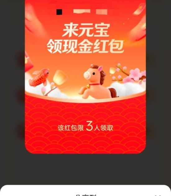 元宝：微信聊天发送元宝二个字有惊喜 红包将直接存入微信零钱