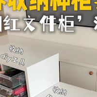 换个思路买收纳‼️istj挚爱,拼多多百元神柜#测评#巨猫驱逐舰铁皮文件柜