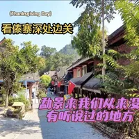 你知道吗?我从来没听说过,在西南边陲有个美丽的边寨,勐景来。它位于我国云南西双版纳勐海县打洛镇边境线,国境外则与缅甸掸邦接壤。这里融合了中国傣族与缅甸掸族的文化风情。是体验边境文化的独特之地。#我用摄影看世界