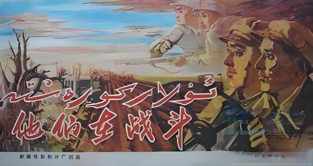 天山电影制片厂的历史变迁以及刻在胶片里的西域往事