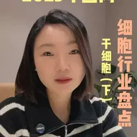 2025年国内细胞行业迎来新突破,免疫细胞与干细胞技术齐头并进,从临床应用到产业布局,展现蓬勃生#机,引领生命科学新未#干细胞 #免疫细胞#细胞#细胞治疗