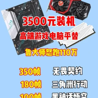 如何用3500元搭配一台高端游戏主机平替？ 本视频适用于当前预算3千到6千多的装机参考  打瓦三四百帧 可升级空间巨大RTX5060能玩的它都能玩！#电脑配置#性价比电脑#diy电脑