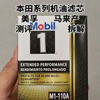 美孚（马来西亚产）M1/110A--本田系列机油滤芯--胡哥不懂养车。专注车主自养车群体！#胡哥不懂养车 #车主自养车 #全网最全机油滤芯测评大全 大家有任何【养车问题】都可以咨询，交流。这里是永远和车主站在一起的@胡哥不懂养车