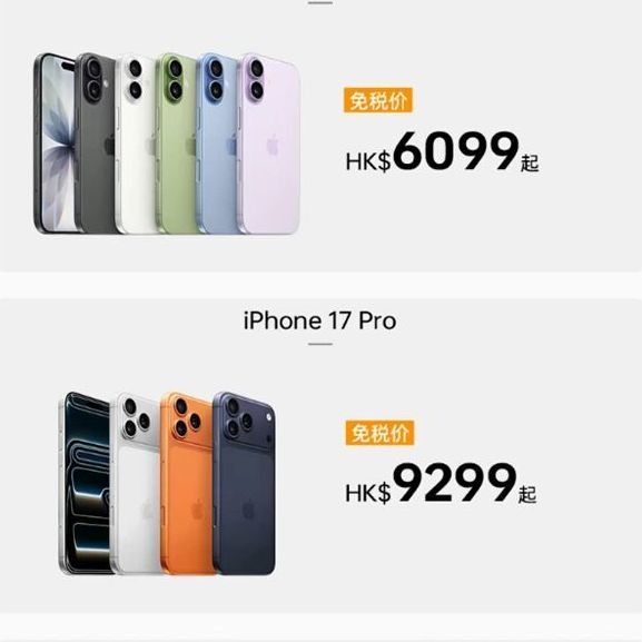 iPhone 17 国内首个官方免税版本来了！不到5000能拿下