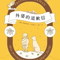 《外婆的道歉信》睡前听完一本书 要永远与众不同，因为每个人都是独一无二的战士。
#听书 #睡前听完一本书 #有声书 #快速读懂一本书 #成长书单