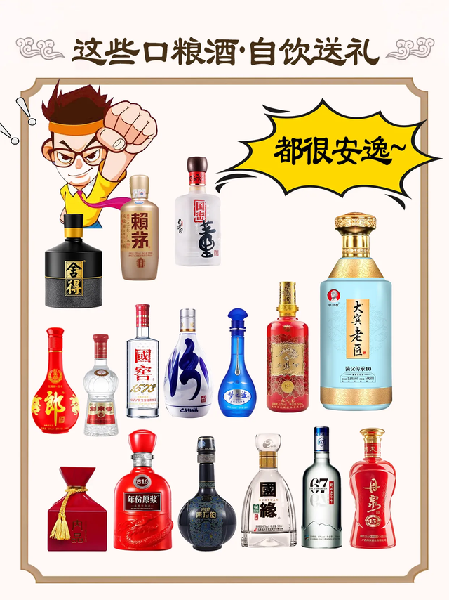 打工人口粮酒，性价比拉满！