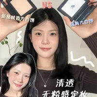 NARS大白饼出了个“亲姐妹”?一个透明VS一个肤色,你们选哪个?#底妆 #定妆 #清透妆容 #NARS大白饼 #NARS肤色大白饼