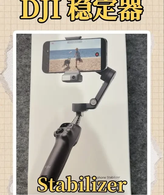 大疆Osmo Mobile 7P开箱
#大疆 #稳定器  #vlog日常 #开箱 #Osmo
