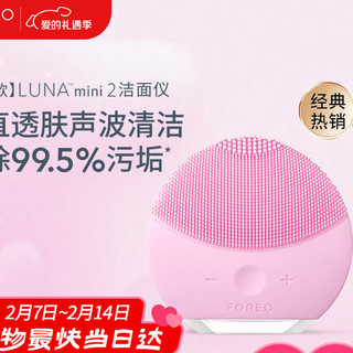 斐珞尔露娜洗脸仪LUNA mini2净透洁面仪平衡油脂电动 深度分析