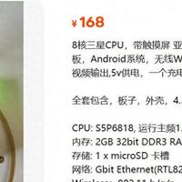 168元能买8核三星CPU开发板？带触屏能刷视频，这个有点搞头