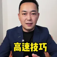 奔驰上高速前的小技巧，你一定得知道#奔驰e300l #奔驰c260l