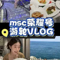 MSC地中海荣耀号邮轮🚢26年首航/韩国五天四晚/超详细的游轮旅行攻略vlog
邮轮登船必备物品+邮轮船上设施活动+邮轮餐食体验+每日行程安排+韩国济州岛/釜山邮轮旅游
邮轮度假:一场带着老人小孩超棒的省心家庭旅行~#vlog #邮轮 #韩国旅游 #msc荣耀号#游轮