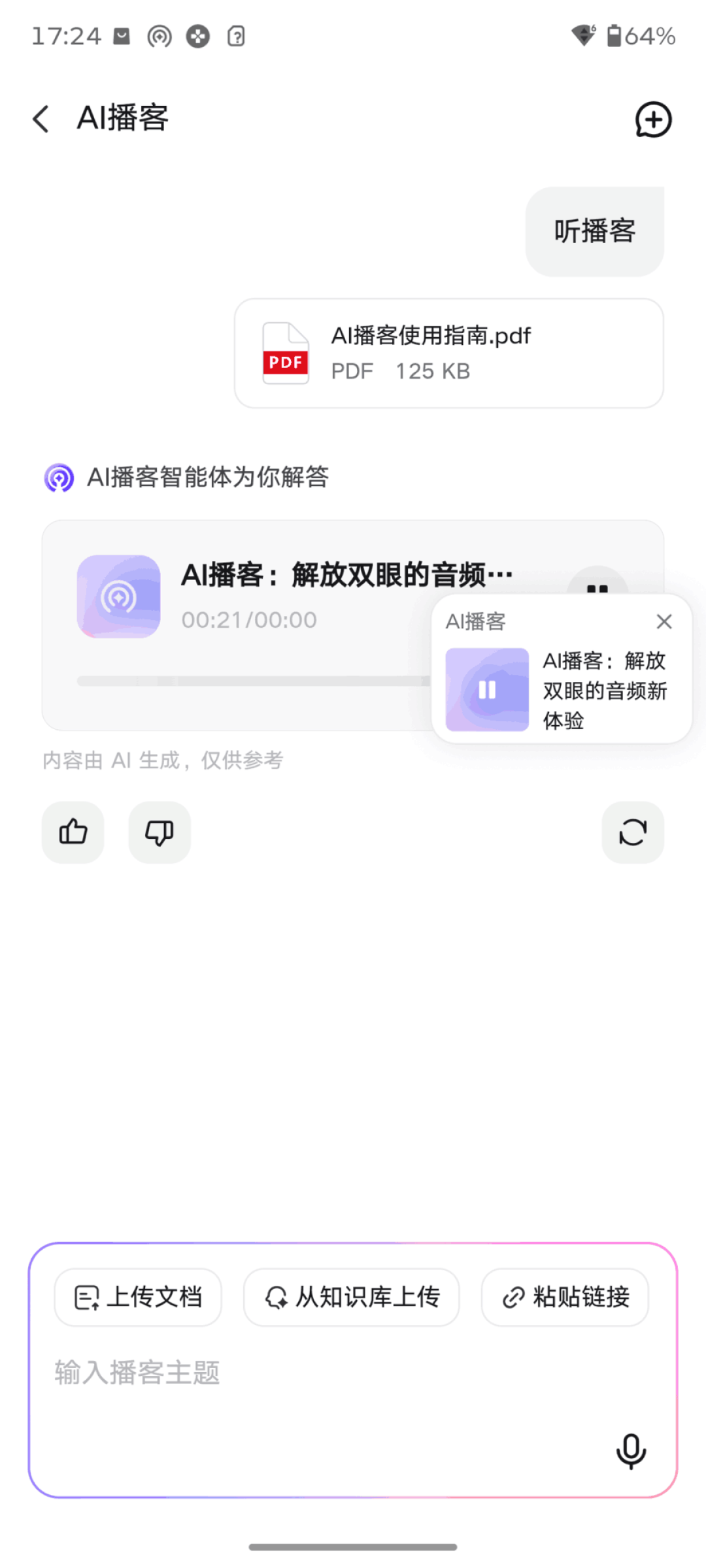 过年玩点不一样!联想天禧AI承包你的假期