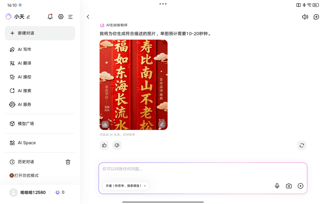 过年玩点不一样!联想天禧AI承包你的假期
