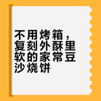排队10分钟才买得到的烧饼，教你在家自己做，不用烤箱，外酥里软 #三分钟视频助燃计划##三分钟热度人生##微博超有用视频大赛# 素菜大全v的微博视频