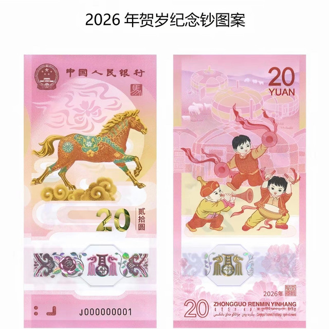 价格又有新变化，马年生肖纪念钞最新市场行情，还有第二次兑换吗