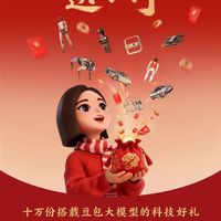 字节加入春节红包大战!豆包App送最高8888元现金红包 还有各种机器人