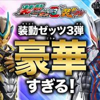 【Youtube转载】万代公式:食玩装动 假面骑士ZZZ AGT3 Feat.假面骑士加布 官方把玩视频