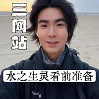 纳扎雷观浪的准备 这三个网站，无论是对于观看巨浪，还是观看水之生灵，以及你前往葡萄牙各大浪点冲浪，都是非常重要的
但是如果碰上了极端天气，所有的预测和准备工作也会变成徒劳#纳扎雷巨浪 #纳扎雷 #水之生灵 #葡萄牙 #冲浪