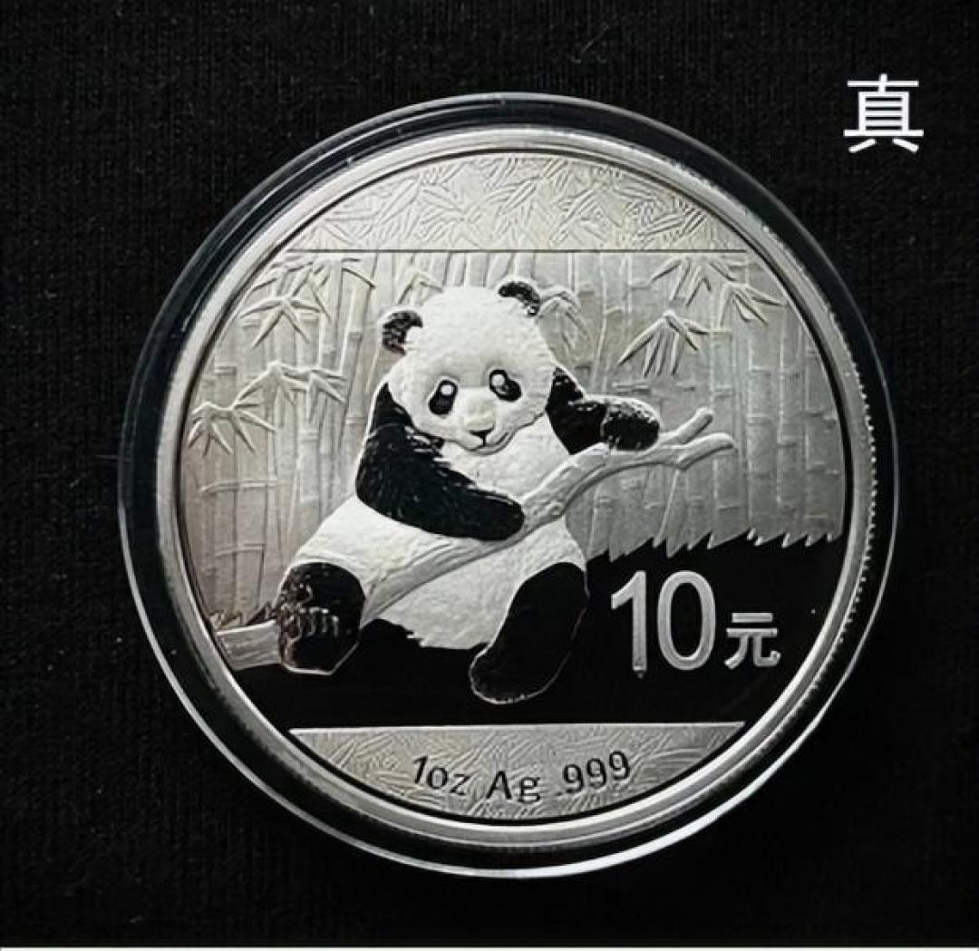 熊猫银币实物真假鉴定
