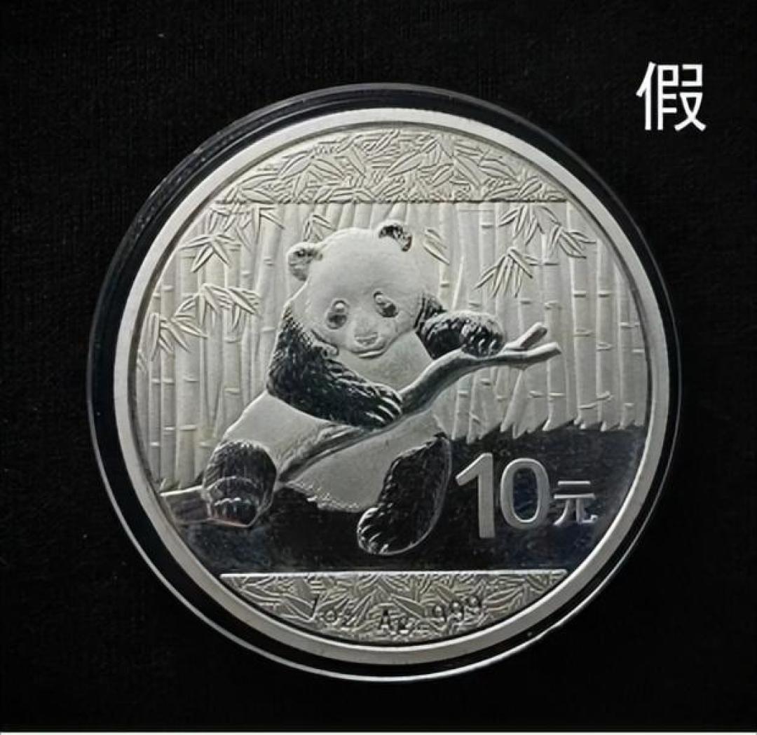 熊猫银币实物真假鉴定