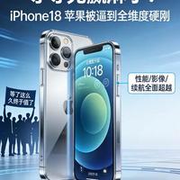 等等党赢麻了!iPhone18 苹果被逼到全维度硬刚 iPhone18 不是升级,是苹果被逼到绝境的全维度重构!2nm A20 芯片、可变光圈影像、自研 C2 基带、本地 AI、钢壳电池,库克离场前的最后豪赌,这次等等党真的赌对了?评论区说说,你会等 iPhone18 还是蹲苹果折叠屏?
#iPhone18 #苹果18 #iphone #科技 #科普一下
