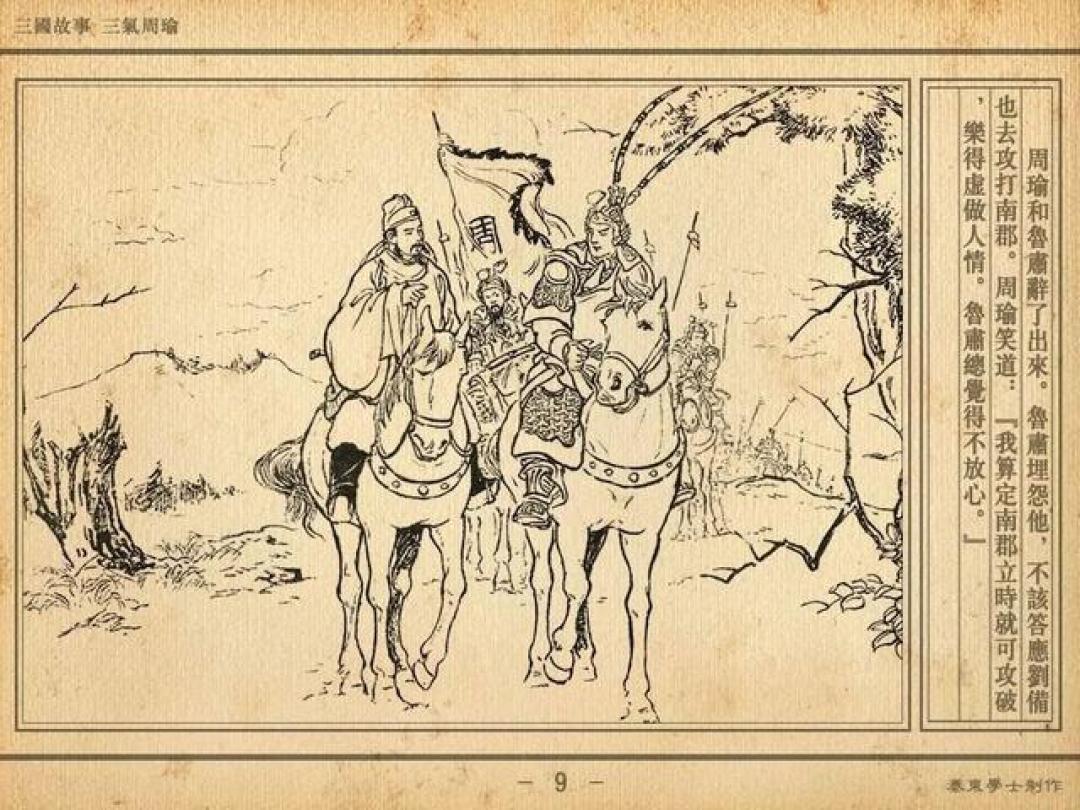 《三国演义》（上海人民美术出版社 21册），古典名著连环画