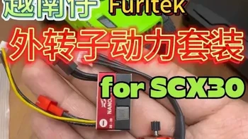Scx30安装越南仔外转子动力套装。
这套动力的优势就是在于紧凑的布局和电调蓝牙调参。
装车效果还不错，操控有了质的提升，噪音也小了很多。
#rc模型 #scx30 #模型改装 #越南仔