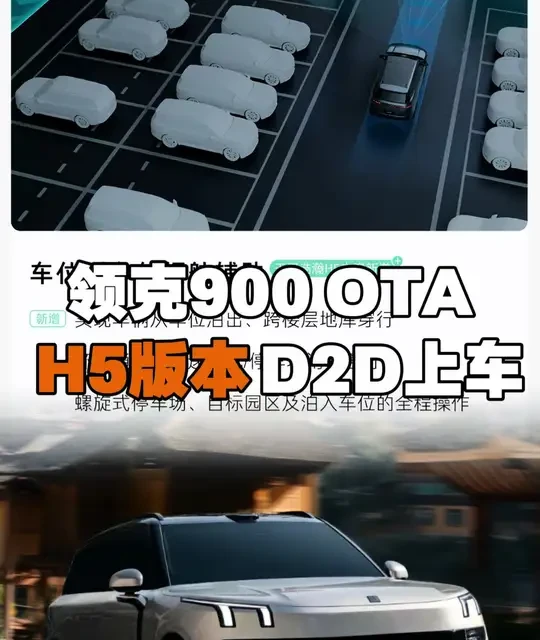 领克900这个更新速度确实可以，H5满血版上线，070810的H5满血版也指日可待#领克900 #领克08 #领克07 #领克10emp #领克