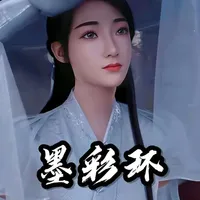 墨彩环：遇到难回答的问题又不说话了！#国漫 #动漫编年史 #充能计划 #抖音ACG新春会  #年味满满