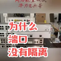 2月6日 (2)(3) 交换机端口为什么没有隔离#电脑#网络#交换机#商业