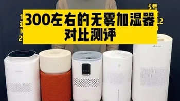300左右的无雾加湿器选哪款靠谱？ #加湿器 #无雾加湿器 #加湿器推荐 #家用加湿器 #大容量加湿器