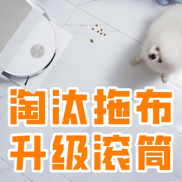 超压旋风变速活水洗，追觅致净大师S60Pro新品扫地机体验