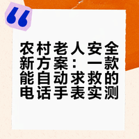 78岁精神老妹儿戴上老天才电话手表了！
