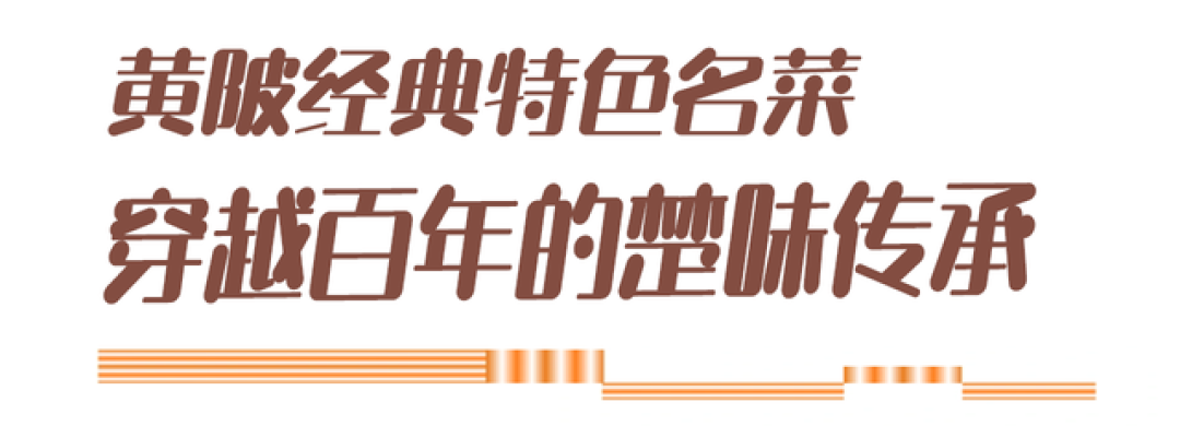 来黄陂过大年 | 吃什么看这里!各色美味从清早到深夜馋哭你!