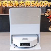 追觅致净大师S60Pro——骉年夯品！创新27cm全覆盖滚筒，魔法拖地