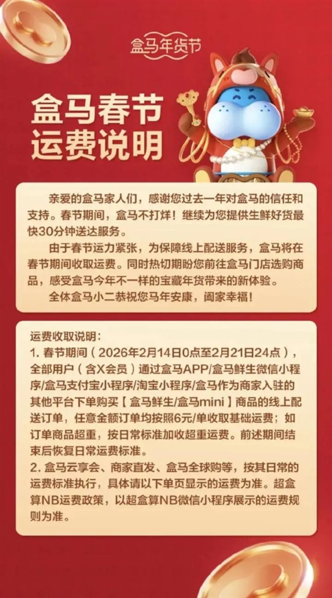 山姆、盒马、叮咚集体通知:春节配送费加价 网友直言合情合理