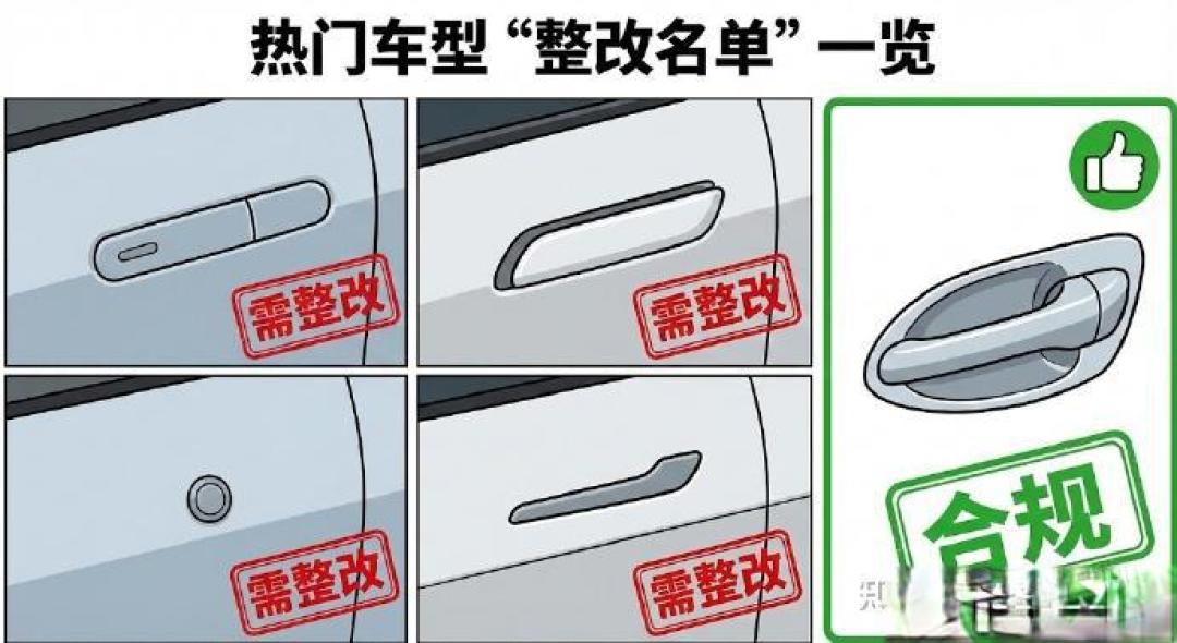 如何看待工信部针对“隐藏式门把手”出台强制国家标准意见?