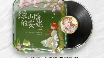 10分钟听书《绿山墙的安妮》红头发小女孩 我的愿望是：现在当个快乐的女孩，中年时当个快乐的阿姨，老年时当个快乐的老太婆——总之，拥有快乐的一生。” #阅读  #睡前故事  #绿山墙的安妮