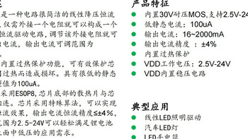 24V大功率汽车灯降压线性恒流芯片方案设计H7303A