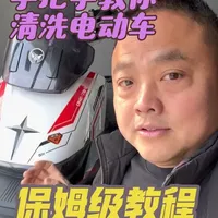 手把手教你清洗电动车，哪些部位禁止冲洗？全是干货 #电动车 #电动车知识分享#知识分享#洗车神器