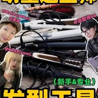 明星发型工具＋技巧 全部公开！！ 新手请进，这期是你定制的发型工具从入门到精通。
明星造型师和专业化妆师都在用，全是信息差！！技巧也一起给到，能听懂，就会弄！漂亮发型真的爆简单！
#发型就这么简单 #创作者中心 #创作灵感 #美妆好物分享 #化妆师