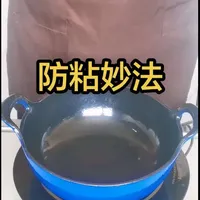 #一级防粘术 #珐琅锅炒菜如何不粘锅 #珐琅锅是不粘锅吗