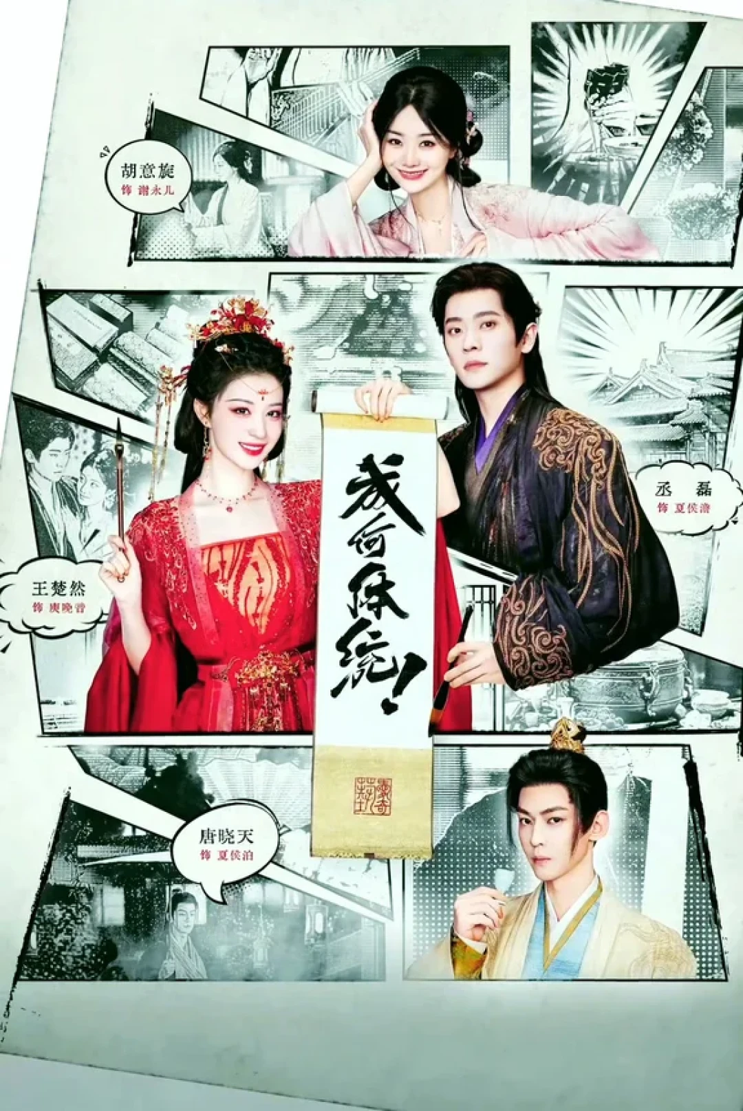 从两分钟预告分析剧版《成何体统》