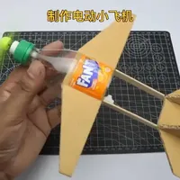 用废旧材料做一个能飞的小飞机 #DIY #手工 #飞机