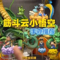 几款 筋斗云小悟空手办推荐！【赛亚狐狸手办分享】#童年玩具 #龙珠 #二次元 #大人也要玩玩具