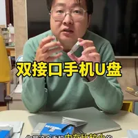 手机内存满了，这个优盘可以电脑手机互传的u盘很实用#测评 #手机内存 #u盘