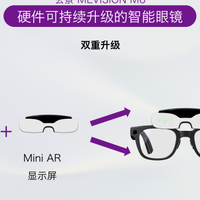 拒绝功能冗余！玄景M6系列AI智能眼镜只为你需要的功能买单