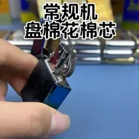 常规机盘棉花棉芯小技巧#自己动手 #男人玩具 #小技巧 #煤油打火机 #打火机